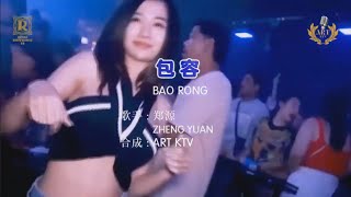 包容 REMIX BAO RONG REMIX DJ KARAOKE LYRIC PINYIN