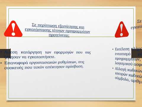 Ενημέρωση πολιτών- χρήστών του διαδικτύου σχετικά με προσπάθεια εξαπάτησης, μέσω τηλεφωνικών κλήσεων