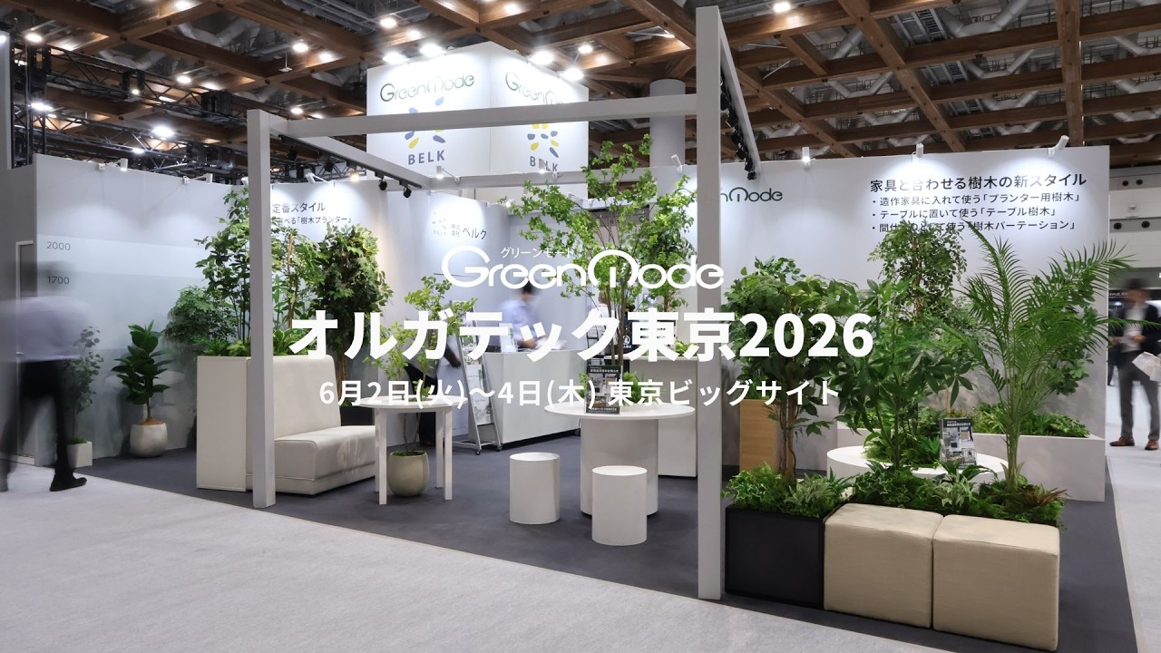 【展示品・中古】MODERNICA モダニカ バースツール グリーン② オルガテック東京 2026】に出展しました｜グリーンモード