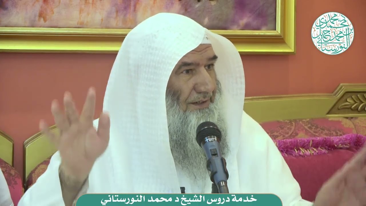 الجمع بين الحمد والملك في النصوص - فضيلة الشيخ د محمد النورستاني -حفظه الله-