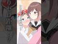 距離の近い女の子にドキドキ！？ #ショートアニメ #アニメ #恋するマフィア #ギャルすぎ #コラボ