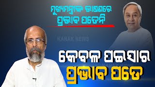 Balasore: Interview With Pratap Chandra Sarangi On Bypolls