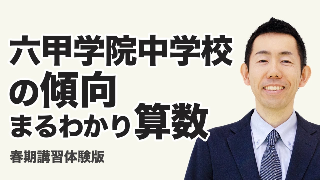 志望校別算数解説(新6年生対象)｜中学受験専門進学塾「進学館」