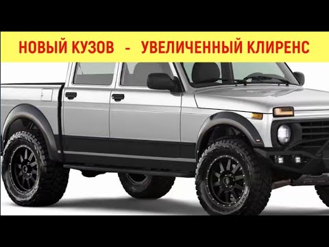 Новая Лада Нива 4x4 (2021-2022). Представили в новом кузове.