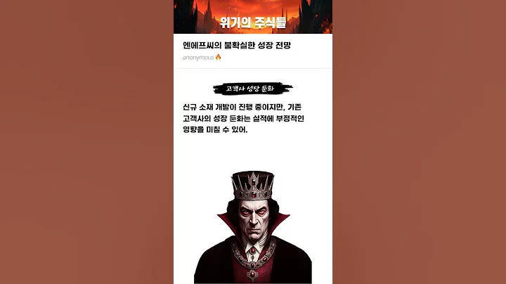 엔에프씨의 불확실한 성장 전망 #20250702#엔에프씨#위기의주식들