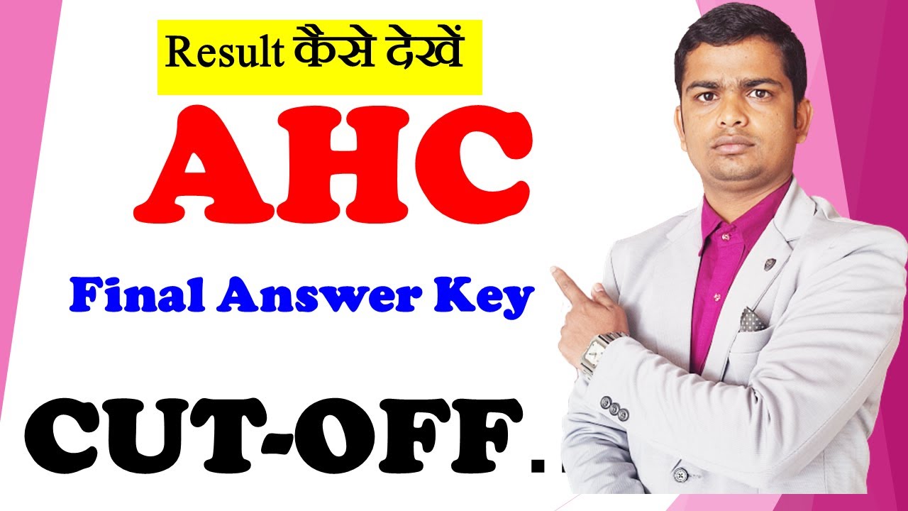 AHC Result जारी | ahc result Out |  ahc cut-off 2022 | ahc answer key 