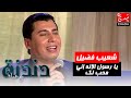 يا رسول الإله إني محب لك بصوت شعيب فضيل في برنامج دندنة مع عماد النتيفي يا رسول الإله إني محب لك بصوت شعيب فضيل في برنامج دندنة مع عماد النتيفي