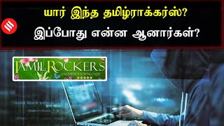 யார் இந்த Tamilrockers? Tamil Cinema-வை  ஆட்டிப்படைத்த குரூப் என்ன ஆனது? | Indian Express Tamil screenshot 3
