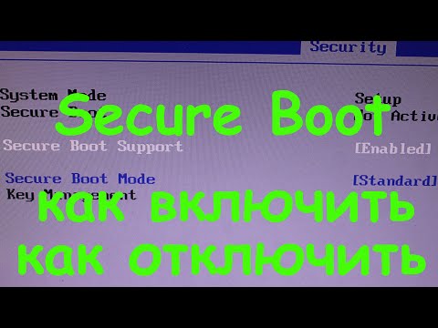 Secure Boot как включить как отключить