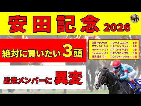 【安田記念2026】アドマイヤズーム回避でトロヴァトーレにチャンス!?コース適正高くGⅠ初制覇を狙う絶対に買いたいこの３頭を推奨します！