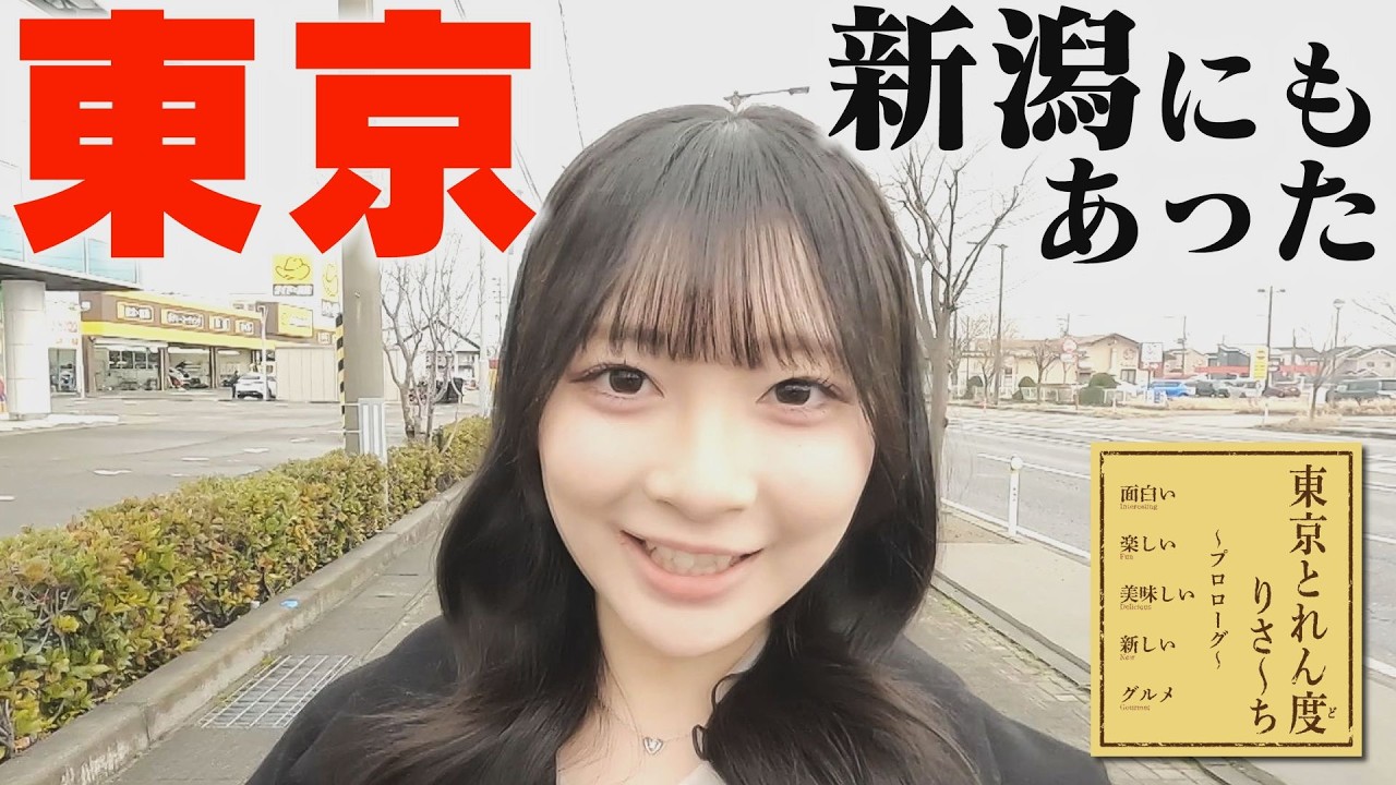 NGT48 木本杏菜】ここが新潟の東京！「東京インテリア」で理想の家具