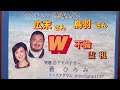 広末さん 鳥羽さん Ｗ不倫を霊視