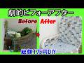 【DIY】素人でもできた！1万円で作るおしゃれ立水栓