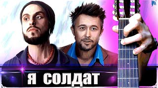 5`NIZZA - Я СОЛДАТ на Гитаре + РАЗБОР