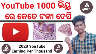 How Many Rupees Gives Youtube For One Thousand Views 2020 Youtube Earning For One Thousand Views