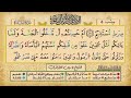 013 الحزب الرابع الربع الأول الشيخ ياسين الجزائري رواية ورش 