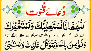 Dua Qunoot | Dua Qunoot Full | Qunoot Dua | Qunoot ki Dua | Dua e Qunoot | Learn Dua | Quran Dua screenshot 3