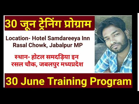 30-june-2019-training-program-|-30-जून-2019-ट्रेनिंग-प्रोग्राम-|-yogesh-vishwakarma