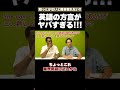 アメリカで普通に使われてる方言がやばい!! #矢作とアイクの英会話 #矢作兼 #アイクぬわら