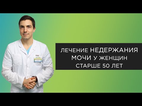 Как лечить мочевой пузырь у женщин в домашних условиях недержание мочи