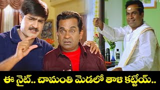 Download Lagu ఈ నైట్ చామంతి మెడలో తాళి కట్టేయ్.. | Srikanth | Raja | Brahmanandam | O Chinnadana | ETV MP3 Download Lagu ఈ నైట్ చామంతి మెడలో తాళి కట్టేయ్.. | Srikanth | Raja | Brahmanandam | O Chinnadana | ETV MP3