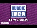 Фестиваль Bubble Comics Con 2021 Том Фелтон в Москве