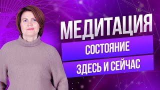 Медитация 