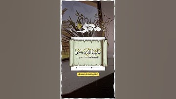 آية الصلاة على النبي || القارئ فضل فيصل || #حالات #ستوريات_قران