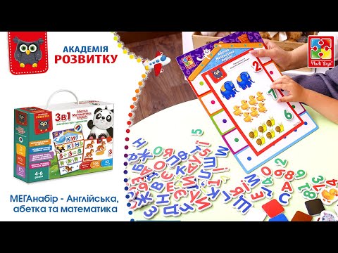 Великий набір 3 в 1: English, Абетка та Математика з магнітною дошкою/ Большой набор 3 в 1