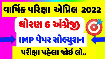 std 6 english paper solution April 2022,dhoran 6 English varshik pariksha april, ધોરણ 6 અંગ્રેજીપેપર