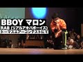 BBOY マロン from RAB (リアルアキバボーイズ) | トーマスエアーコンテストにて #shorts #everyday1dopeset