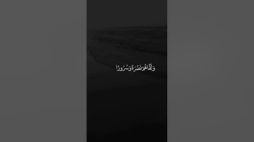 (إنا نخافُ من ربنا يوماً عبوساً قمطريرا ) قرآن كريم بصوت جميل
