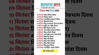 Study Point By Gk Sir Study With Gyan Prakash History Study Point Study Gk Trick