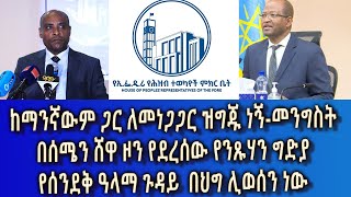 Ethiopia - Esat Amharic News March 12 2024 screenshot 5