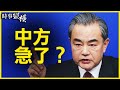 【#時事縱橫 】🔥習近平給出新信號？中共為何「三喊拜登」；美前國務院顧問：中共賊喊捉賊！王毅再曝驚人言論；讓「愛國者」統治香港? 中共欲插手香港選舉；油管刪三千虛假帳號！ | #新唐人電視台