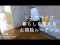 【60代の暮らしvlog】vol.57 シニアライフ/炊飯器で簡単チャーハン/暮らしを整えるお掃除ルーティン/久しぶりのホットサンド