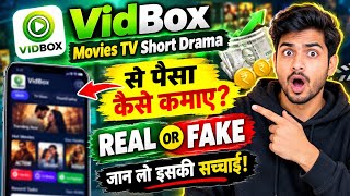 vidbox app kya hai | vidbox app real or fake | vidbox app review | vidbox app withdrawal screenshot 3