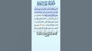 سورة المائدة الاية 76-78 فارس عباد قرآن 362