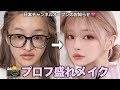【激盛れ】150万人の韓国美容系💖あたたかくて甘い写真盛れメイク🧁🎀日本チャンネルオープンのお知らせ🙇🏻♀️!