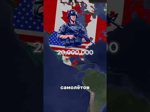 А что если весь мир нападёт на США? #история #сша