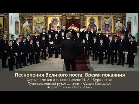 Хор мальчиков и
