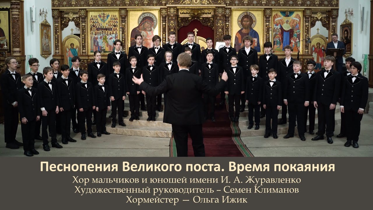 Хор мальчиков и юношей имени И .А. Журавленко