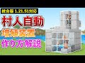 【統合版1.21.51】村人増殖機の作り方【マイクラ / Minecraft】【PE/PS4/Switch/Xbox/Win10】