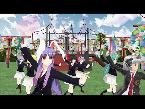 【東方MMD】いーあるふぁんくらぶ2【うどんげ達144】