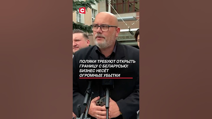 В Польше призвали снять блокировку границы с Беларусью! #польша #новости #политика #туск #протесты