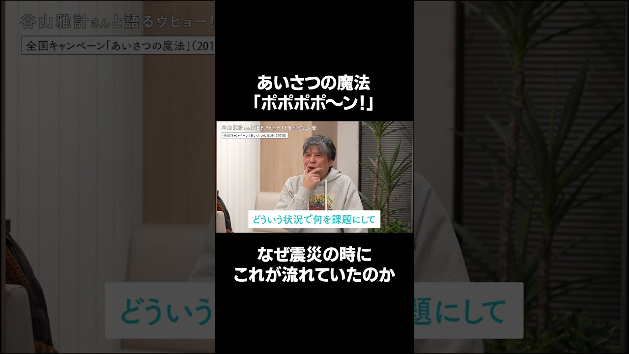 AC「ポポポポーン」 なぜ震災の時にたくさん放送されていたのか