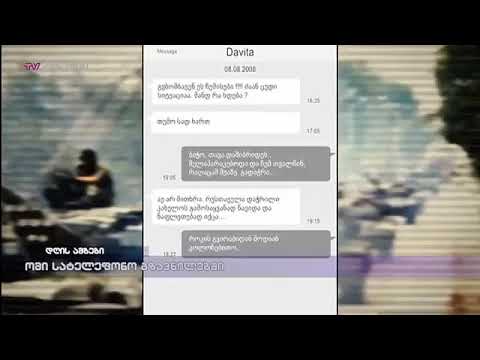 ომი სატელეფონო გზავნილებში