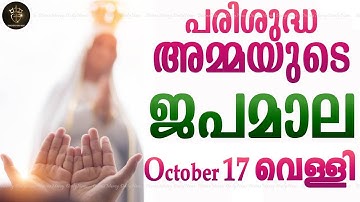 Rosary Malayalam I Japamala Malayalam I October 17 Friday 2025 I Sorrowful Mysteries I 6.30 PM