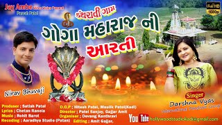 | | KANTHRAVI GAM NI GOGA MAHARAJ NI ARTI, DARSHNA VYAS | |(કંથરાવી ગામ ની ગોગા મહારાજ ની આરતી) screenshot 3