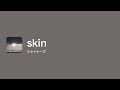 [Lyrics] skin - Off Main Vocal / シャイトープ